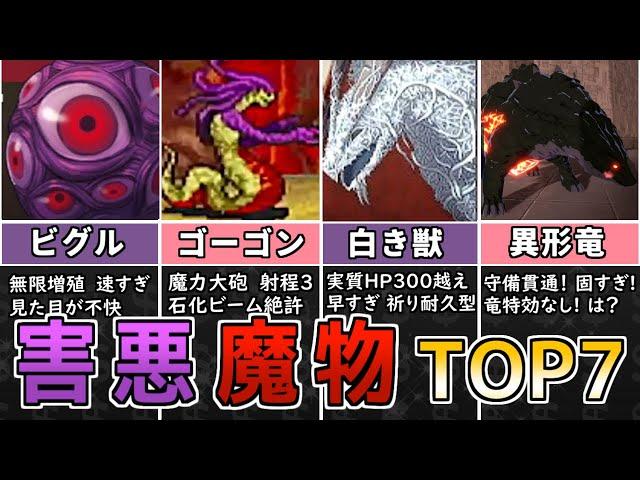 【ファイアーエムブレム】許すな！めんどくさすぎる害悪モンスターズTOP7【FE魔物】