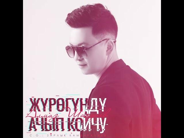 Алмаз Шаадаев - Жүрөгүңдү ачып койчу / Жаңы ыр 2022