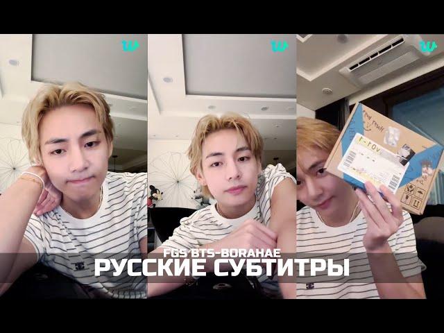 [WEVERSE LIVE] V 11.08.2023 ТРАНСЛЯЦИЯ ТЭХЁНА | РУССКИЕ СУБТИТРЫ