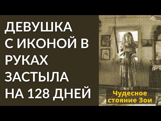 Девушка с иконой в руках простояла неподвижно 128 дней. Стояние Зои Карнауховой