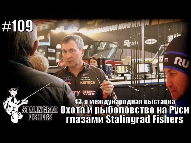 Выставка Охота и рыболовство на Руси глазами Stalingrad Fishers
