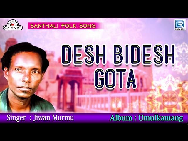 Desh Bidesh Gota | Santhali Old Folk Song | Jiwan Murmu | Umulkamang | Gold Disc | Santhali Hits