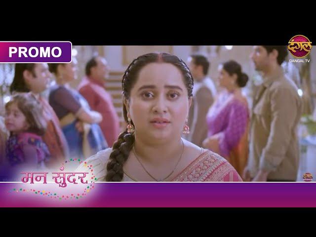 Mann Atisundar | 23 Feb 2025 | क्या राधिका अपने परिवार को एक कर पायेगी? | Dangal TV Promos