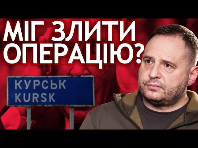 Кому НЕ довіряє СИРСЬКИЙ? ХТО міг ЗЛИТИ Курськ. путін, червоні лінії, Єрмак, Суджа