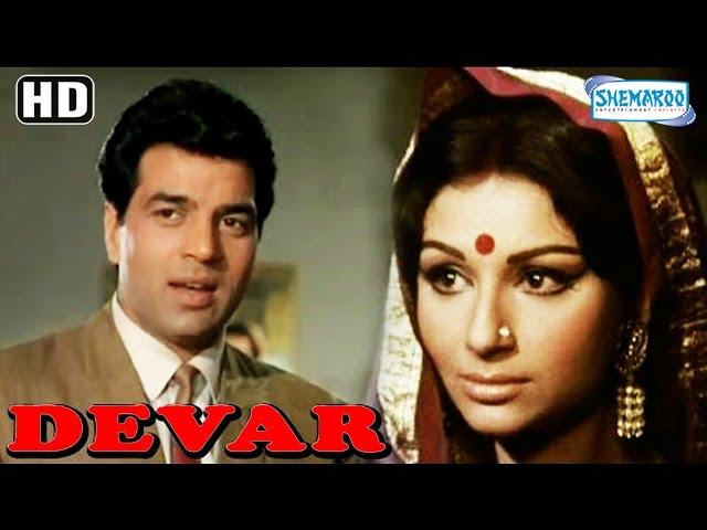 Devar {HD} - Dharmendra | Sharmila Tagore - Popular Bollywood Full Movie - (With Eng Subtitles)