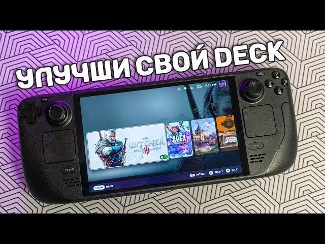 Как прокачать свой Steam Deck: Настройки, Плагины и Аксессуары