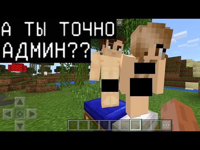 ДЕВУШКА ЗАНЯЛАСЬ КЕКСОМ , КОГДА УЗНАЛА ЧТО Я АДМИН НА СЕРВЕРЕ !!! троллинг Minecraft