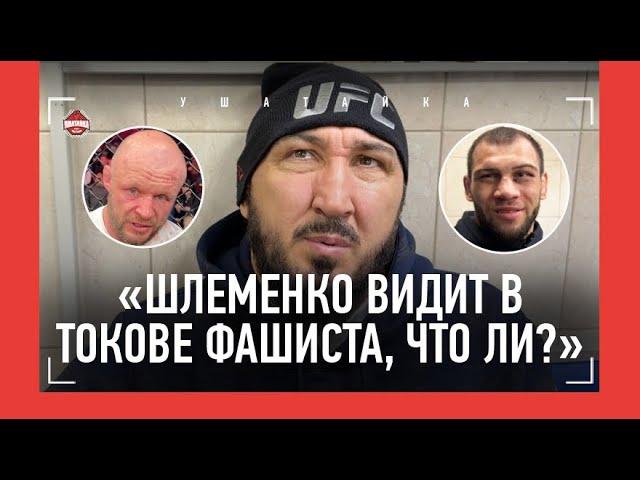 "Мне такая победа Токова не нужна. Тяп-ляп! В трилогии надо забить Шлеменко, задушить". МАГОМЕДАЛИЕВ