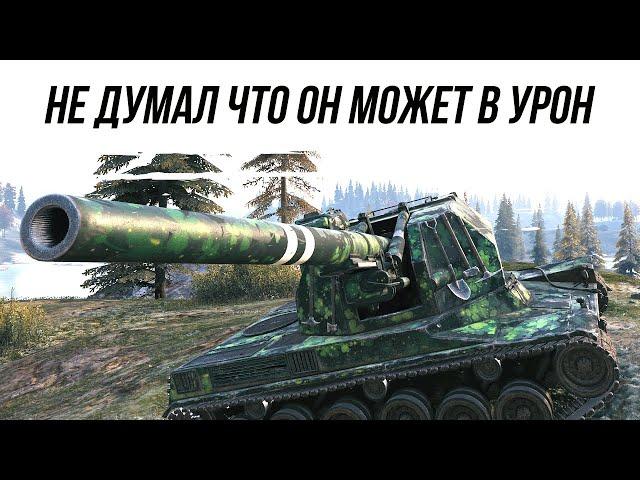 НЕ ДУМАЛ ЧТО ОНА МОЖЕТ В УРОН ● Bat Châtillon 155 55