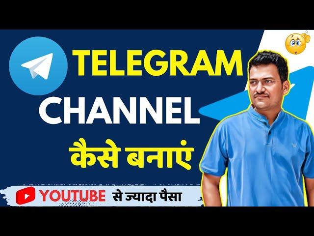 TELEGRAM CHANNEL Kaise Banaye 2024 | How To Create Telegram Channel | Telegram Earning #gujjudimag