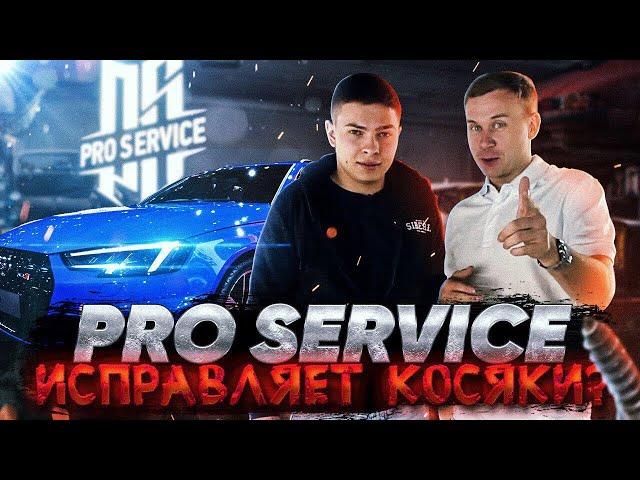 Что с Pro Service ? Афоня такого не ожидал. Рассказываю нюансы бизнеса