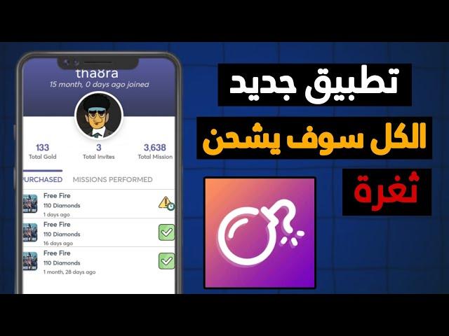 كيف تشحن جوهر فري فاير بسرع وقت  | gift center