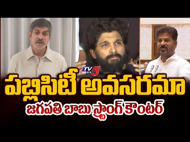 Actor Jagapathi Babu Strong Counter to CM Revanth Reddy Over Comments On Film Industry | TV5 News