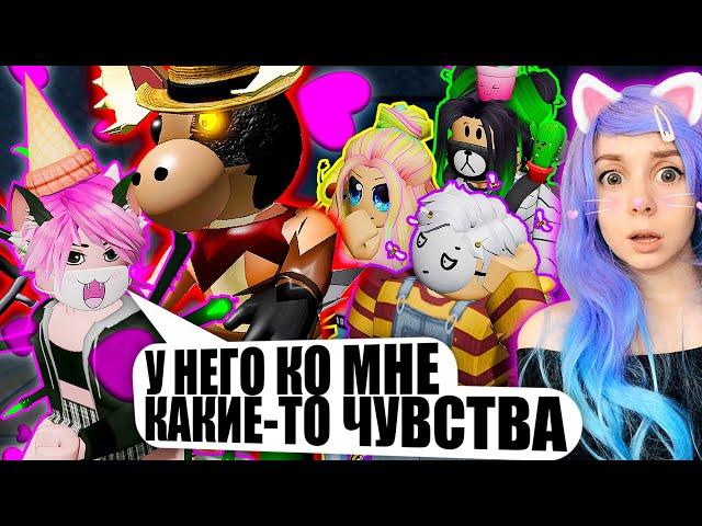 Я НРАВЛЮСЬ КАКОМУ-ТО ЛОСЮ! НОВАЯ ГЛАВА ПИГГИ Roblox Piggy