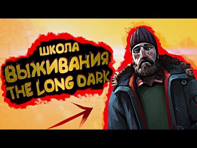 ВЫЖИВАЕМ ЗИМОЙ В ЛЕСУ! ВОЛКИ ОХОТЯТСЯ НА МЕНЯ! THE LONG DARK