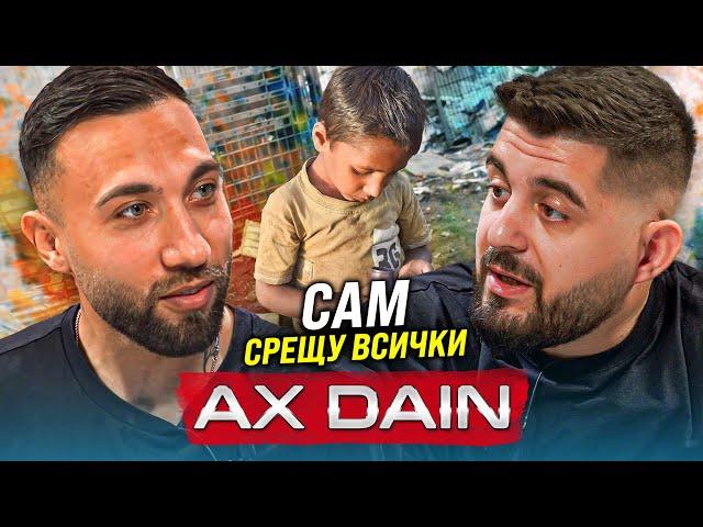 AX DAIN: Как едно БЕДНО И СКРОМНО МОМЧЕ успя да покори ГОЛЯМАТА МУЗИКАЛНА СЦЕНА - НОВИТЕ АКТУАЛНИ