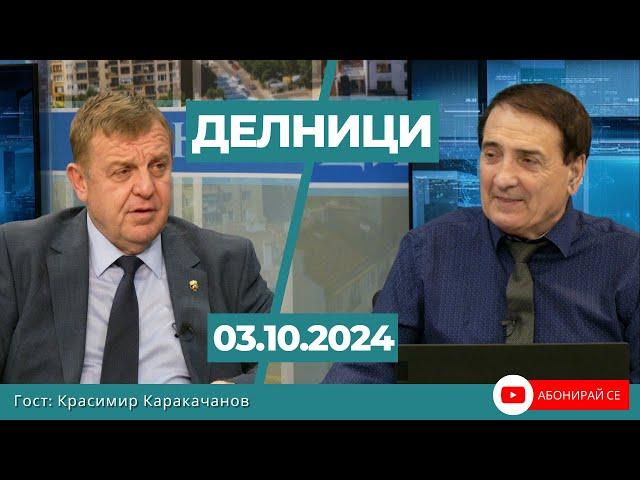 Красимир Каракачанов: Поредното сглобено правителство ще ни управлява, като башибозук