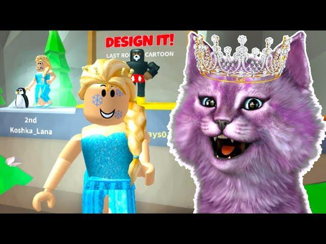 КОНКУРС ДИЗАЙНЕРОВ ОДЕЖДЫ В РОБЛОКС! СОЗДАЙ ЛУЧШИЙ КОСТЮМ roblox design it