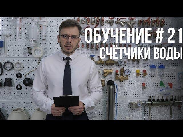 КАК ВЫБРАТЬ СЧЕТЧИК ДЛЯ ВОДЫ? ПОЛНАЯ ИНСТРУКЦИЯ