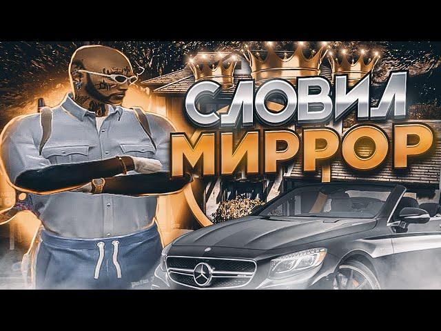 ЛОВЛЯ ДОМОВ GTA 5 RP! СЛОВИЛ МИРРОР-ПАРК!