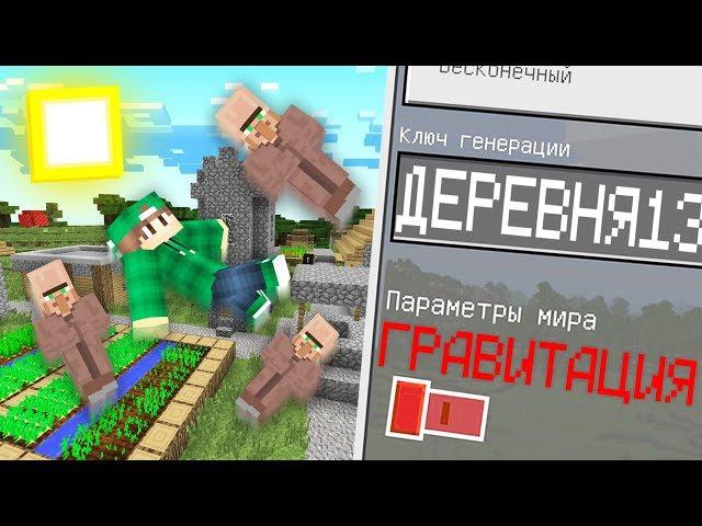 Я ОТКЛЮЧИЛ ГРАВИТАЦИЮ В ДЕРЕВНЕ ЖИТЕЛЕЙ В МАЙНКРАФТ | Риколит Minecraft