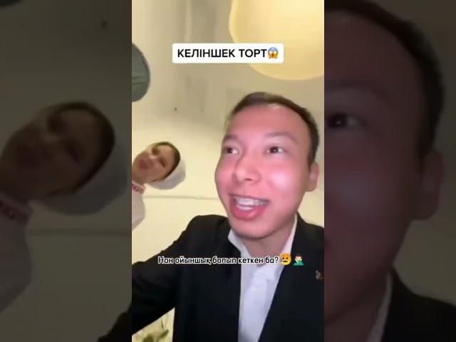 НЕВЕСТА ТОРТ 2 #shorts #shortvideo  #tiktok #рекомендации #рек #тренды #хочуврек #топ #shortsvideo