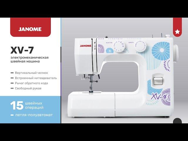 Janome XV-7. Заправка нижней нити