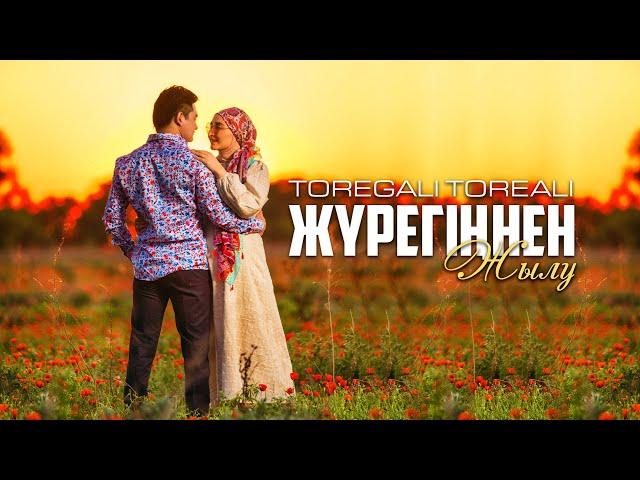 Төреғали Төреәлі - Жүрегіңнен жылу (Official Video)