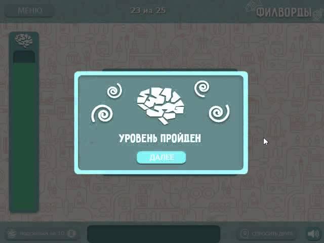 Филворды 21, 22, 23, 24, 25 уровень. Ответы, прохождение, подсказки к игре в Одноклассниках.