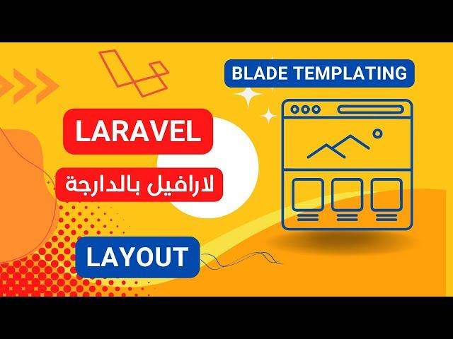 12-  Blade layout introduction laravel  darija