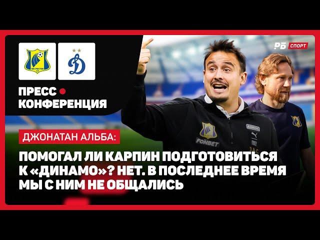 РОСТОВ — ДИНАМО // АЛЬБА О СВОЕМ НАЗНАЧЕНИИ: ОЧЕНЬ СЧАСТЛИВ БЫТЬ ГЛАВНЫМ ТРЕНЕРОМ ЭТОЙ КОМАНДЫ