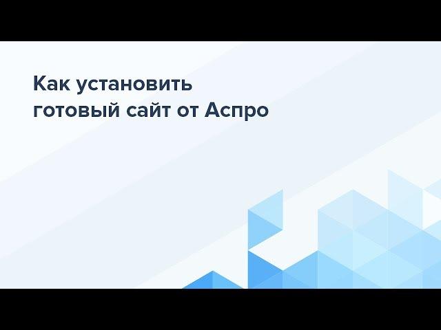 Установка готового корпоративного сайта (шаблона) на 1С-Битрикс