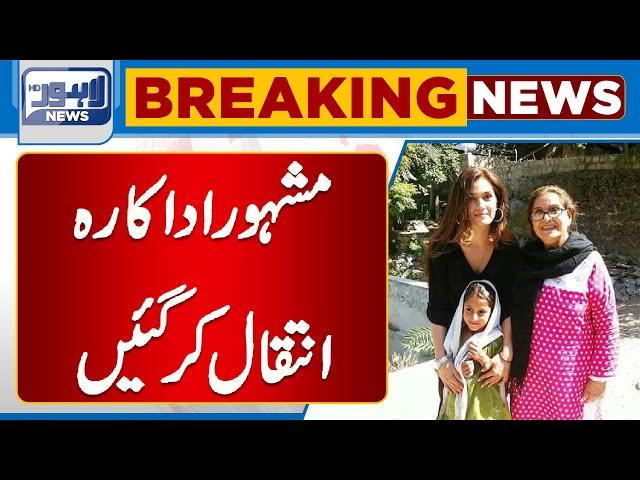 Bad News!! | Lahore News HD