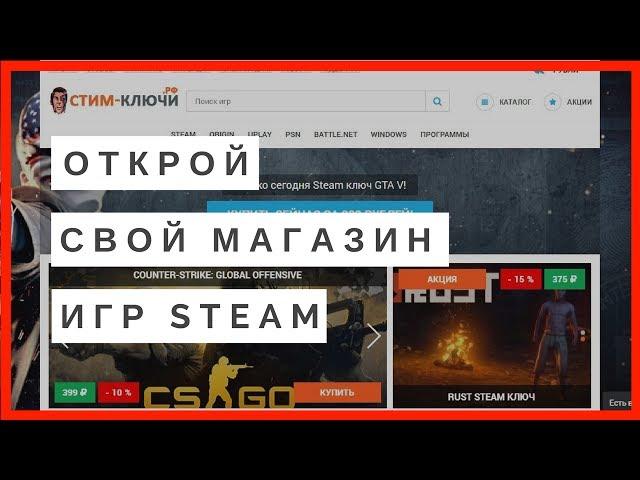 How to create game store. Affiliate steam store