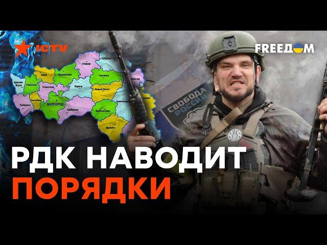 ️ СРОЧНО! Бойцы РДК остаются в России. Спецоперация ПРОДОЛЖАЕТСЯ @FREEDOM_TV