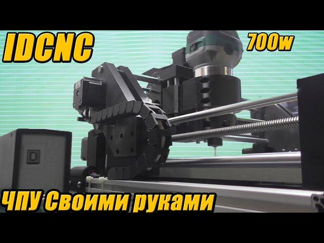 IDCNC Настольный станок с ЧПУ своими руками. Полезный инструмент домашнего мастера