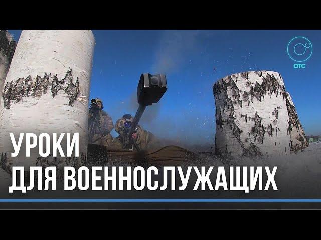 Как проходит огневая подготовка военных