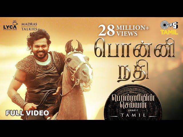 Ponni Nadhi - Full Video | Ponniyin Selvan 1 | Tamil | AR Rahman | Mani Ratnam | Karthi