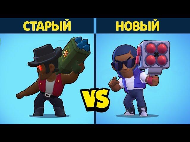 КАК ВЫГЛЯДИЛИ БРАВЛЕРЫ РАНЬШЕ?! СТАРЫЕ VS НОВЫЕ БОЙЦЫ БРАВЛ СТАРС