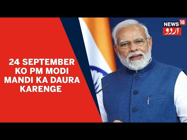 Himachal News l PM Modi 24 September Ko Mandi Mein BJP Yuva Morcha Ki Rally Mein Shirkat Karenge