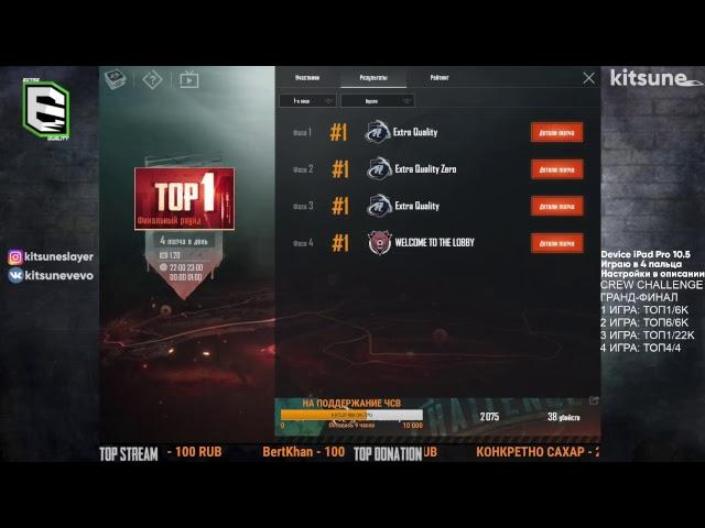 [RU/EN] ГРАНДФИНАЛ ЕВРОПЕЙСКОГО ТУРНИРА CREW CHALLENGE  // PUBG MOBILE