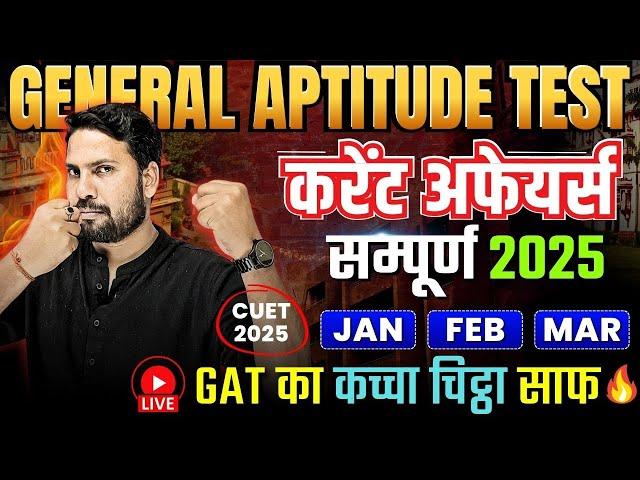 पिछले 3 महीने का सम्पूर्ण Current Affairs  | CUET 2025 General Aptitude Test : One Shot #cuet2025