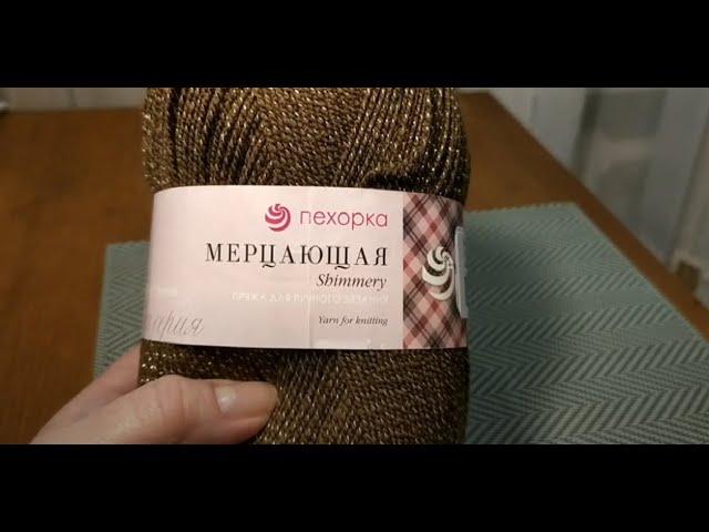 Пехорка Мерцающая