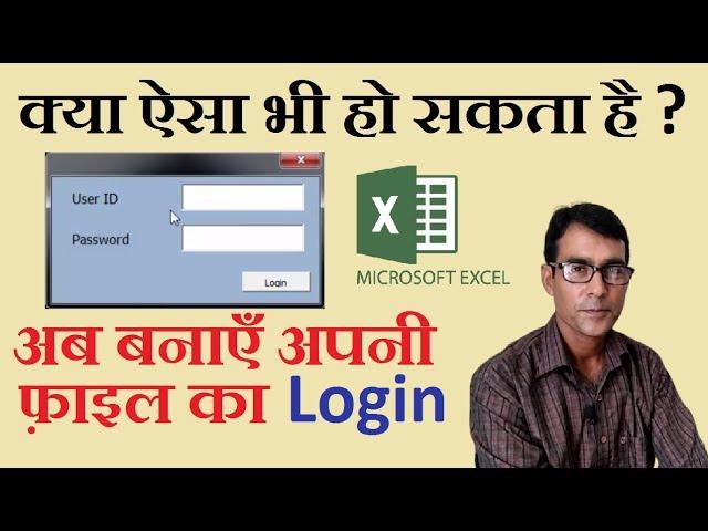 MS Excel Login ID password Userform create in Hindi || Computer gyan guruji