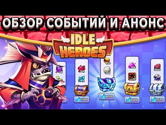 Idle HeroesАнонс стрима Разработчиков / Какие сундуки покупать?  / Спойлеры на следующую неделю