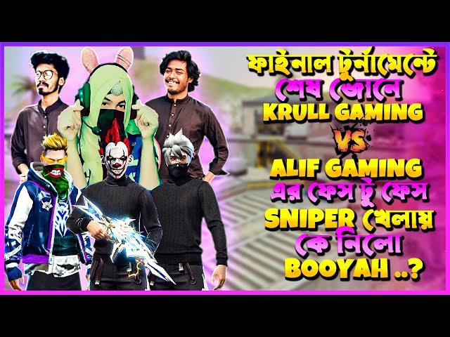 শেষ জোনে KRULL GAMING vs ALIF GAMINGফেস টু ফেস sniper দিয়ে কে নিলো BOOYAH?