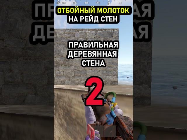 Рейд Стен Отбойным Молотком в Раст. #раст #shorts #rust
