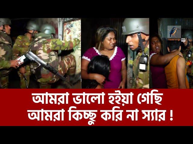 গভীর রাতে ফিল্মি স্টাইলে অভিযানে সেনাবাহিনী, অতঃপর | Army Ovijan | Maasranga News