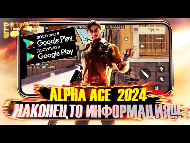 ALPHA ACE появилась ИНФОРМАЦИЯ!!! | Разработчики онлайн!!! | Страшно интересно | ИГРОНОВОСТИ