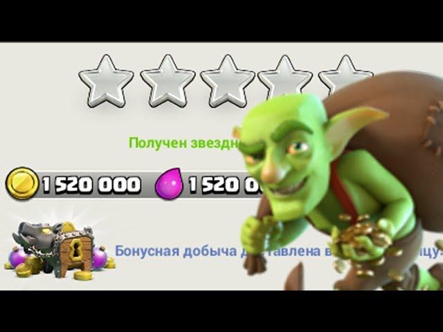 МИЛЛИОНЫ РЕСУРСОВ НА ИЗИЗВЁЗДНЫЙ БОНУС Х4 | CLASH OF CLANS